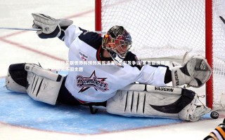 牛8体育-国际足联世界杯预热海报遗漏C罗引发争议 紧急撤换原图转向怀旧主题