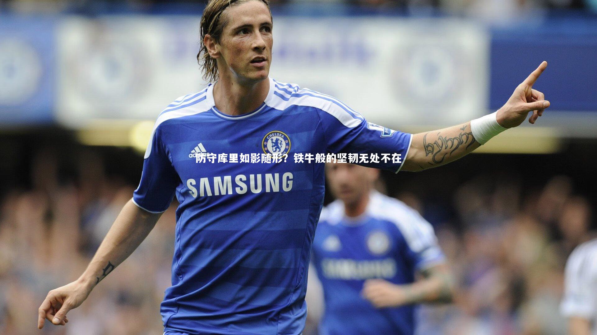 【牛八体育】防守库里如影随形？铁牛般的坚韧无处不在-第1张图片-牛八体育 (中国)官方网站
