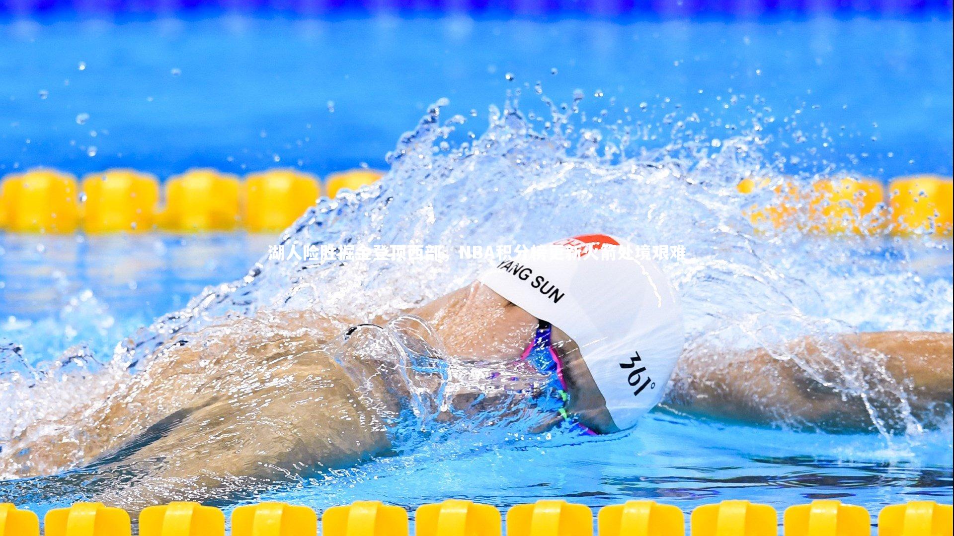 牛8体育|湖人险胜掘金登顶西部,NBA积分榜更新火箭处境艰难-第1张图片-牛八体育 (中国)官方网站 牛8体育|湖人险胜掘金登顶西部,NBA积分榜更新火箭处境艰难-第1张图片-牛八体育 (中国)官方网站